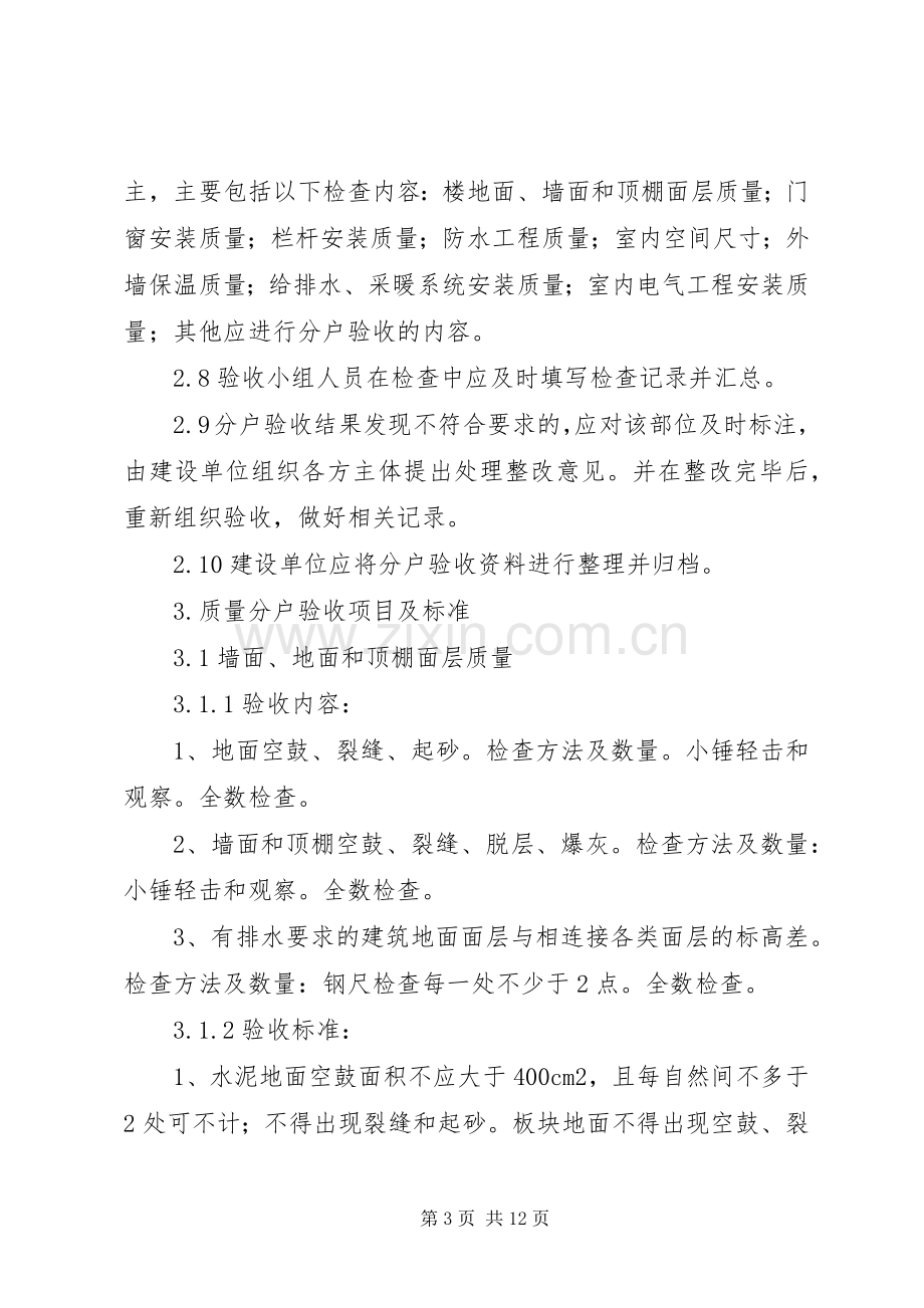 分户验收发言稿范文.docx_第3页