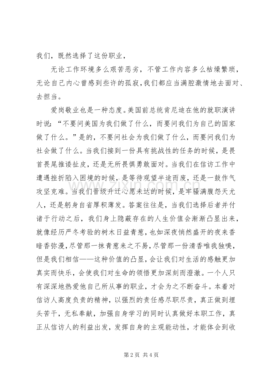 爱岗敬业创先争优征文演讲稿范文.docx_第2页