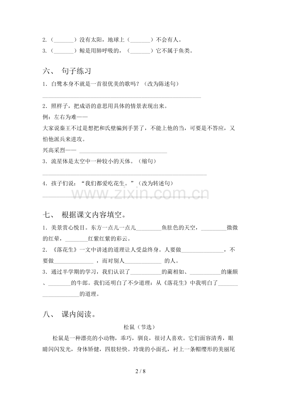 人教部编版五年级语文上册期末测试卷含答案.doc_第2页