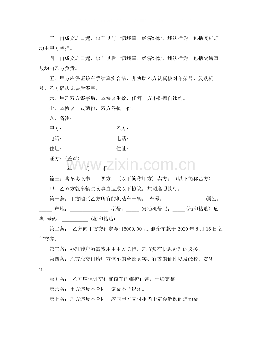 实用购车协议书范文.docx_第2页