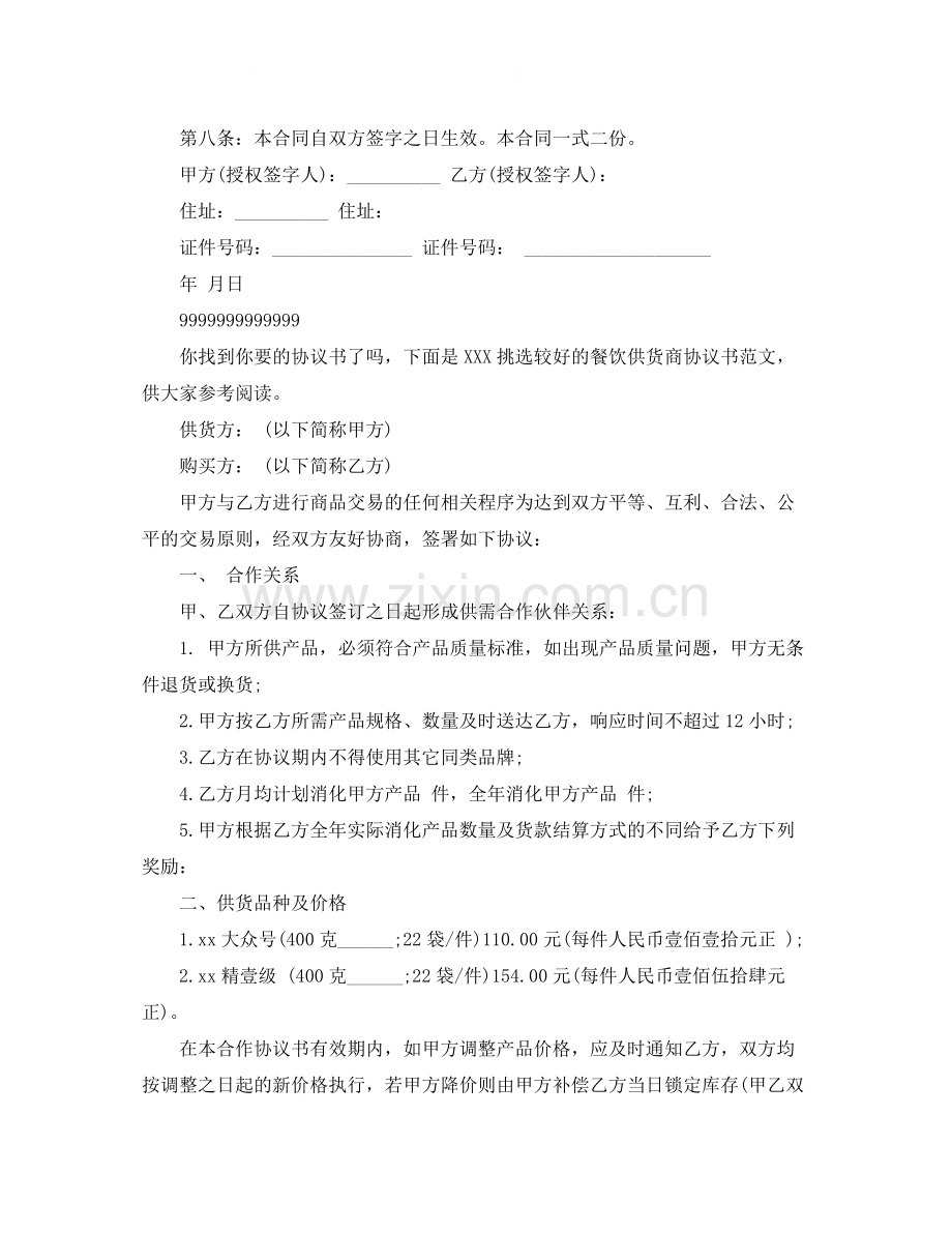 实用购车协议书范文.docx_第3页