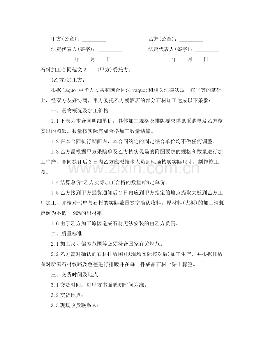 石料加工合同范本.docx_第2页