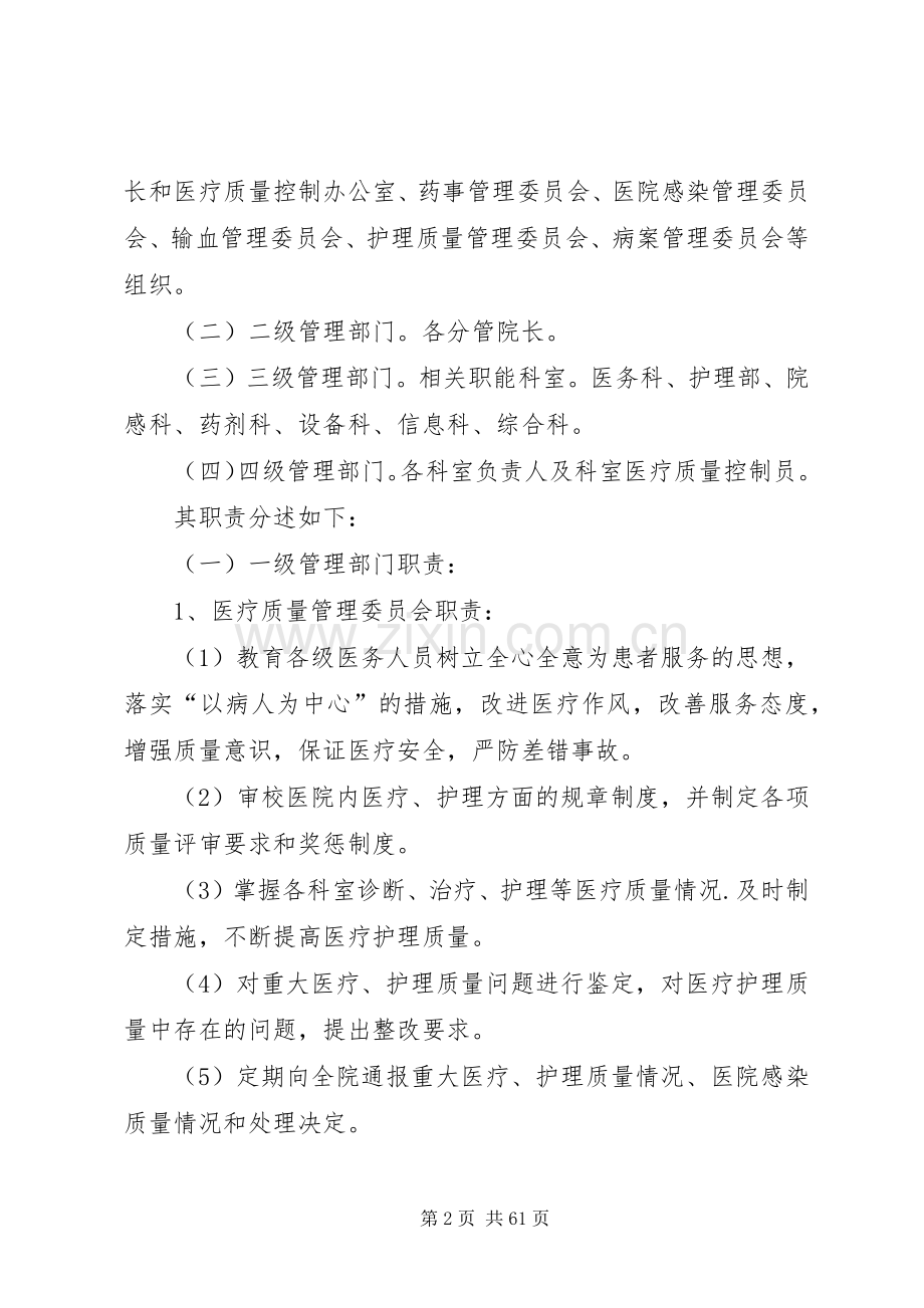 医疗质量管理和持续改进措施实施方案 .docx_第2页