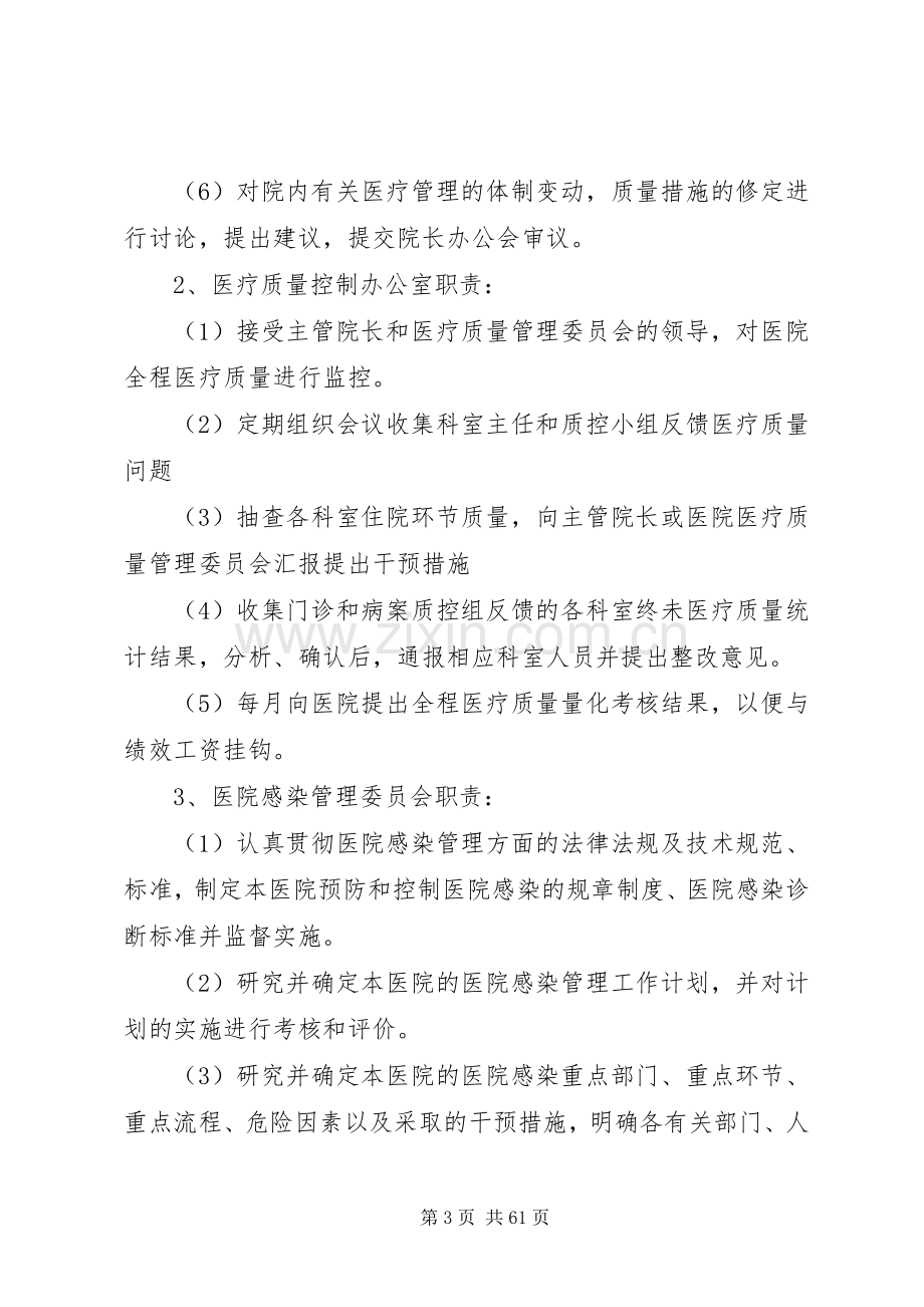 医疗质量管理和持续改进措施实施方案 .docx_第3页