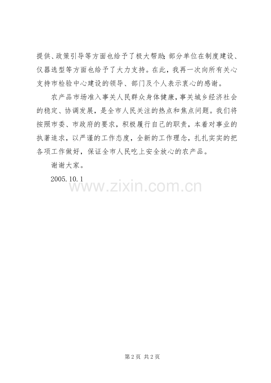 在农产品市场准入启动仪式上的表态发言稿 (3).docx_第2页