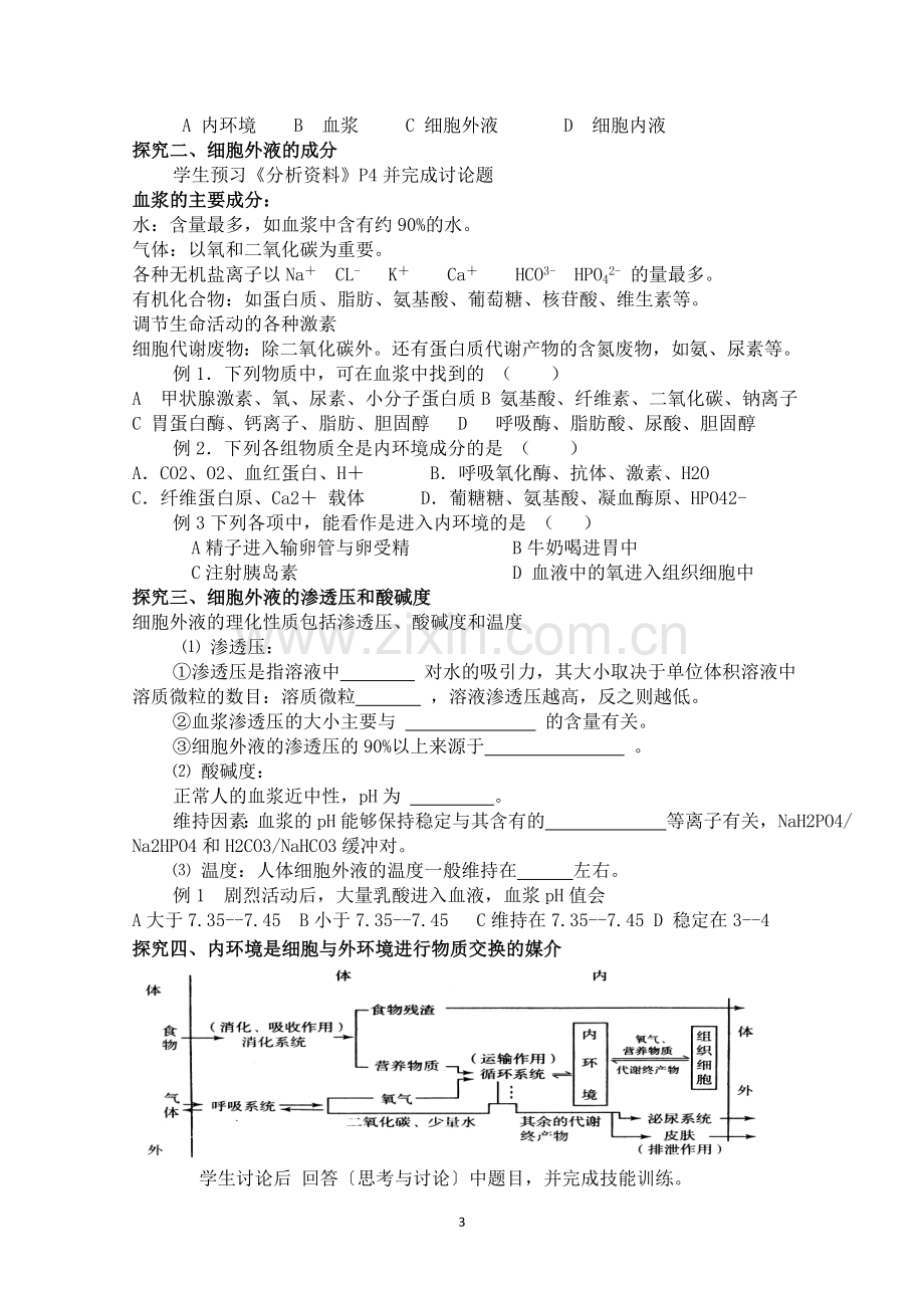 高中新课程生物必修三学案.doc_第3页