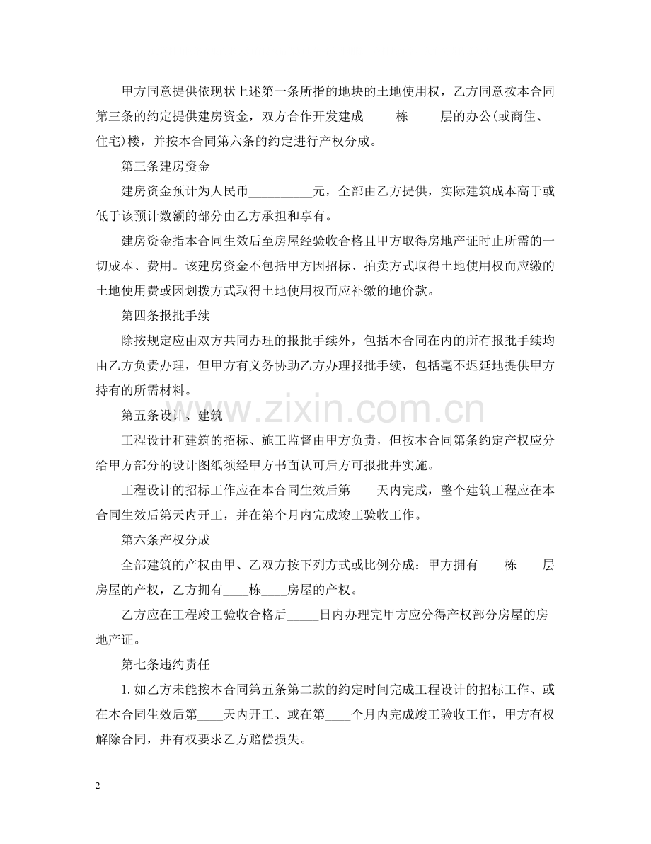 建房合同范本4篇.docx_第2页