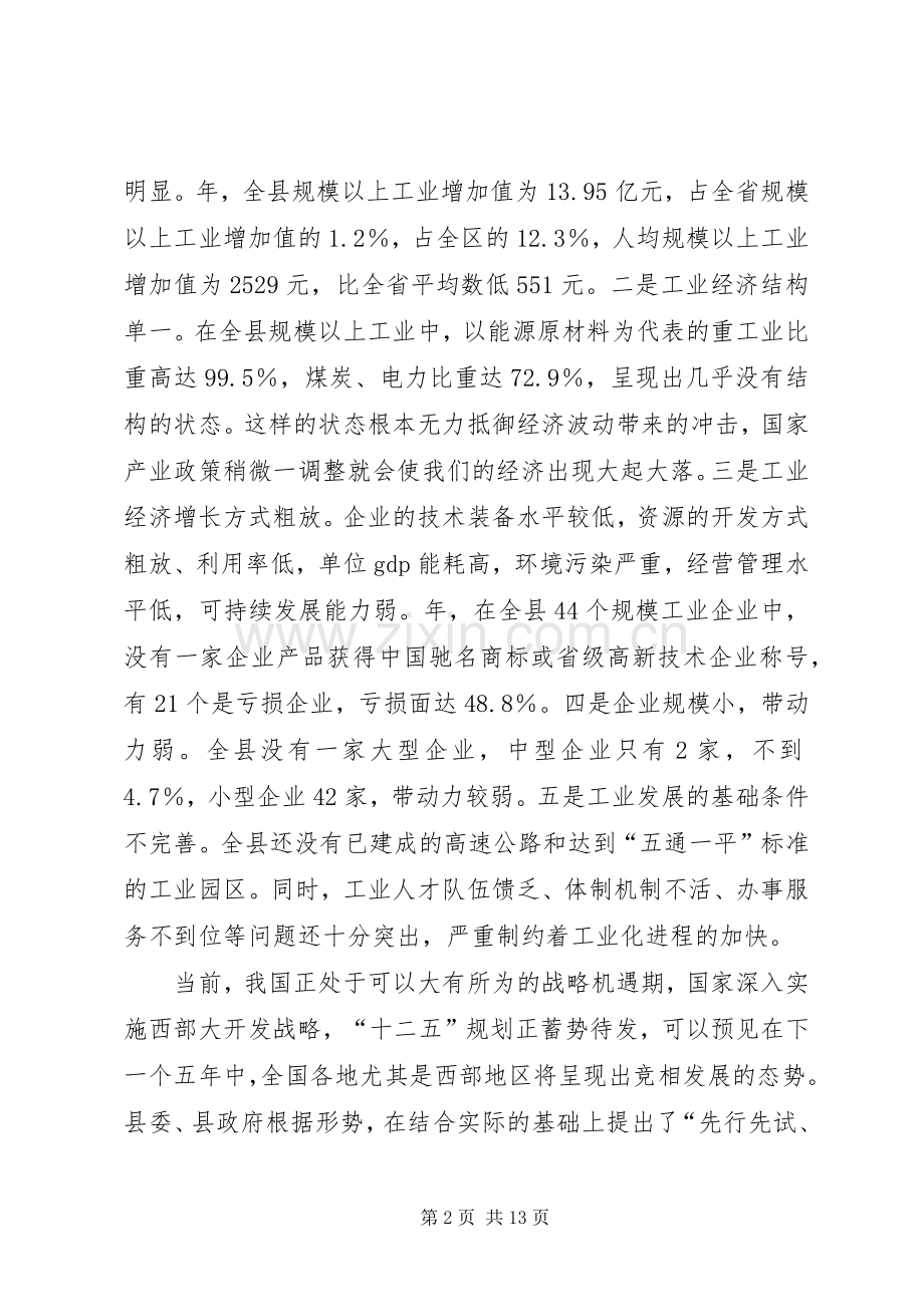 县长在工业发展大会的发言稿.docx_第2页