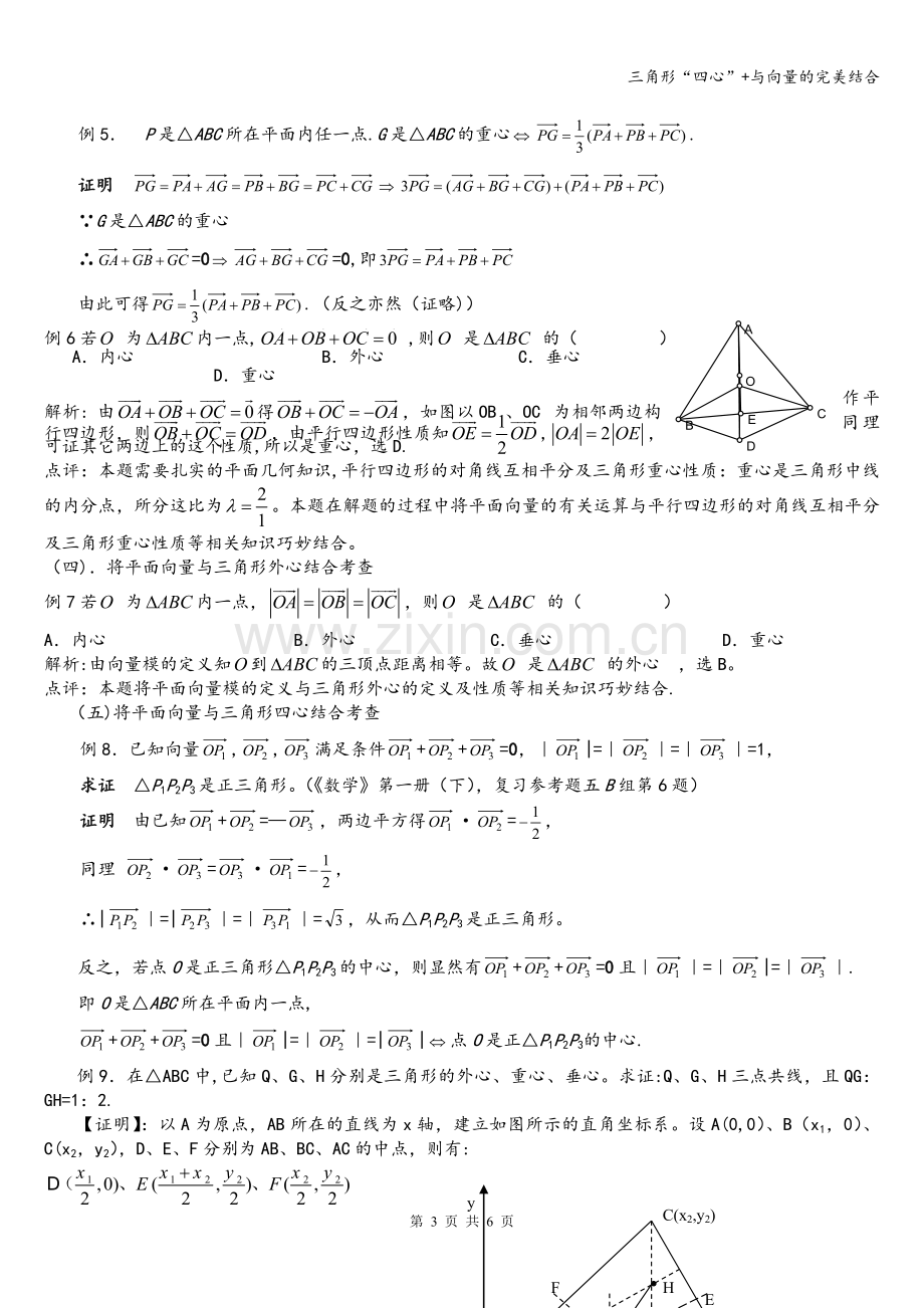 三角形“四心”+与向量的完美结合.doc_第3页