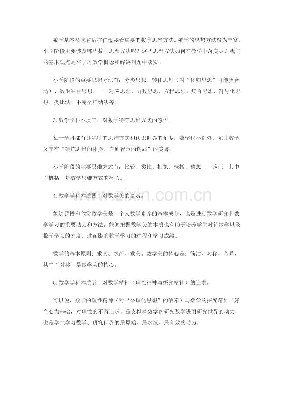 数学的学科本质是什么.doc_第2页