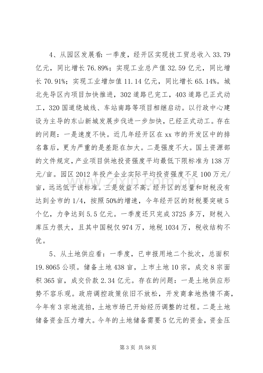 全市一季度经济形势分析会讲话稿.docx_第3页