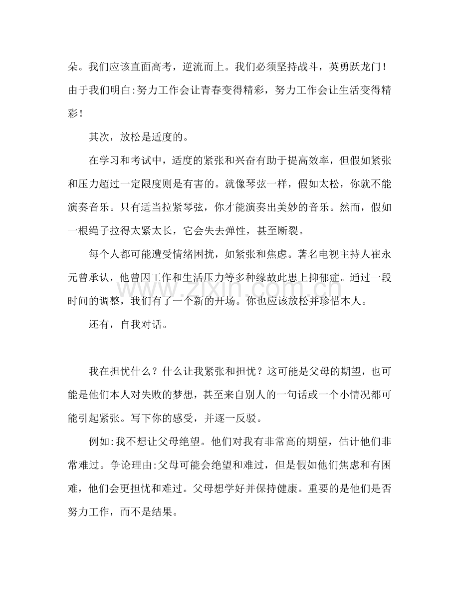 高三班主任开学范文参考发言稿.doc_第2页