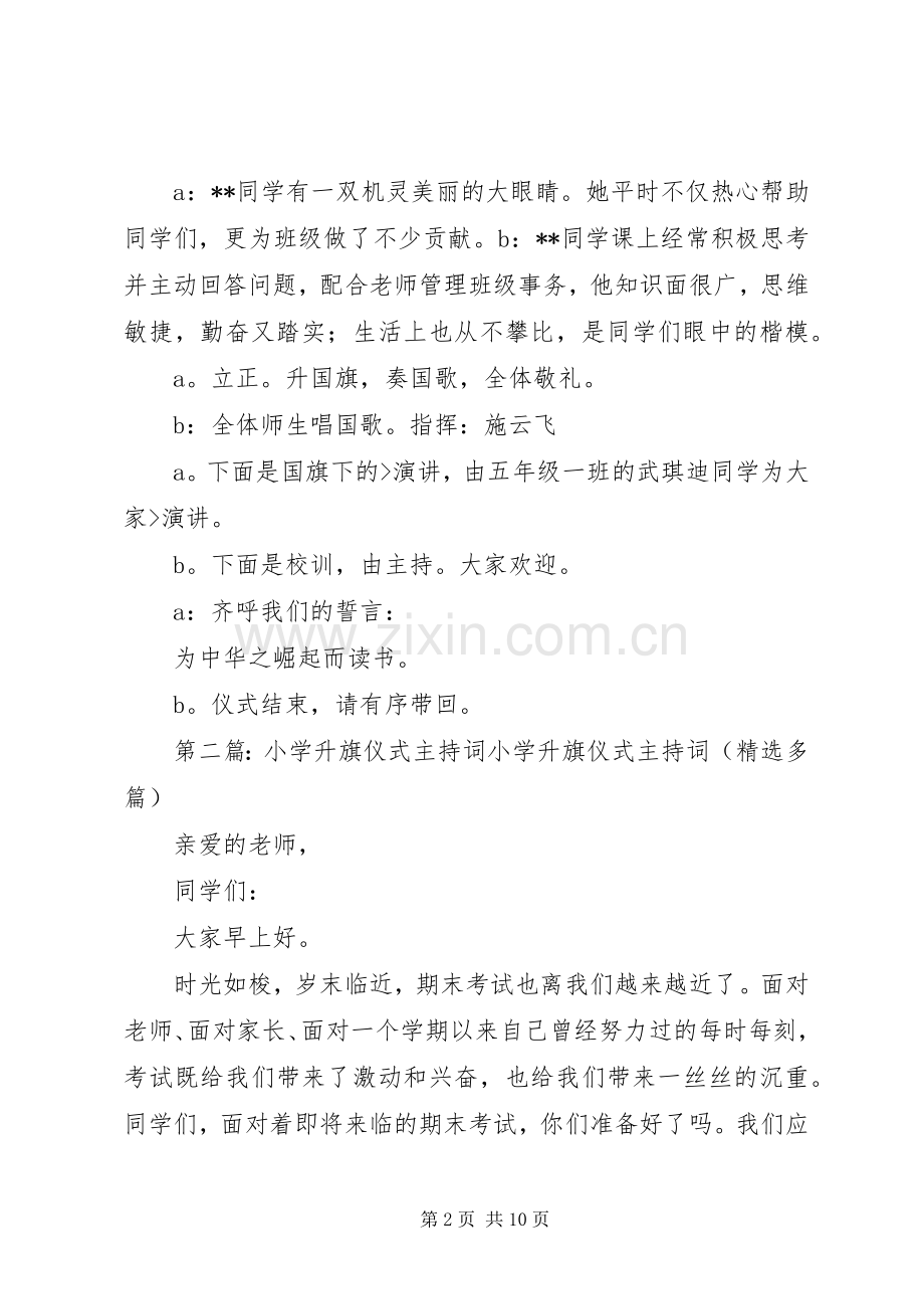 小学升旗仪式主持稿(2).docx_第2页