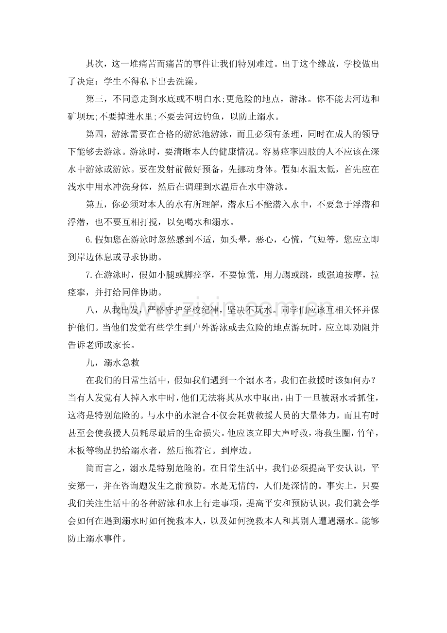 防溺水安全教育参考发言稿.doc_第3页