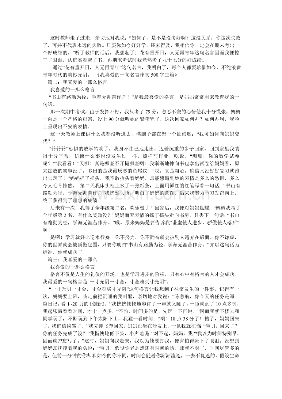 我喜欢的一则格言作文.doc_第2页