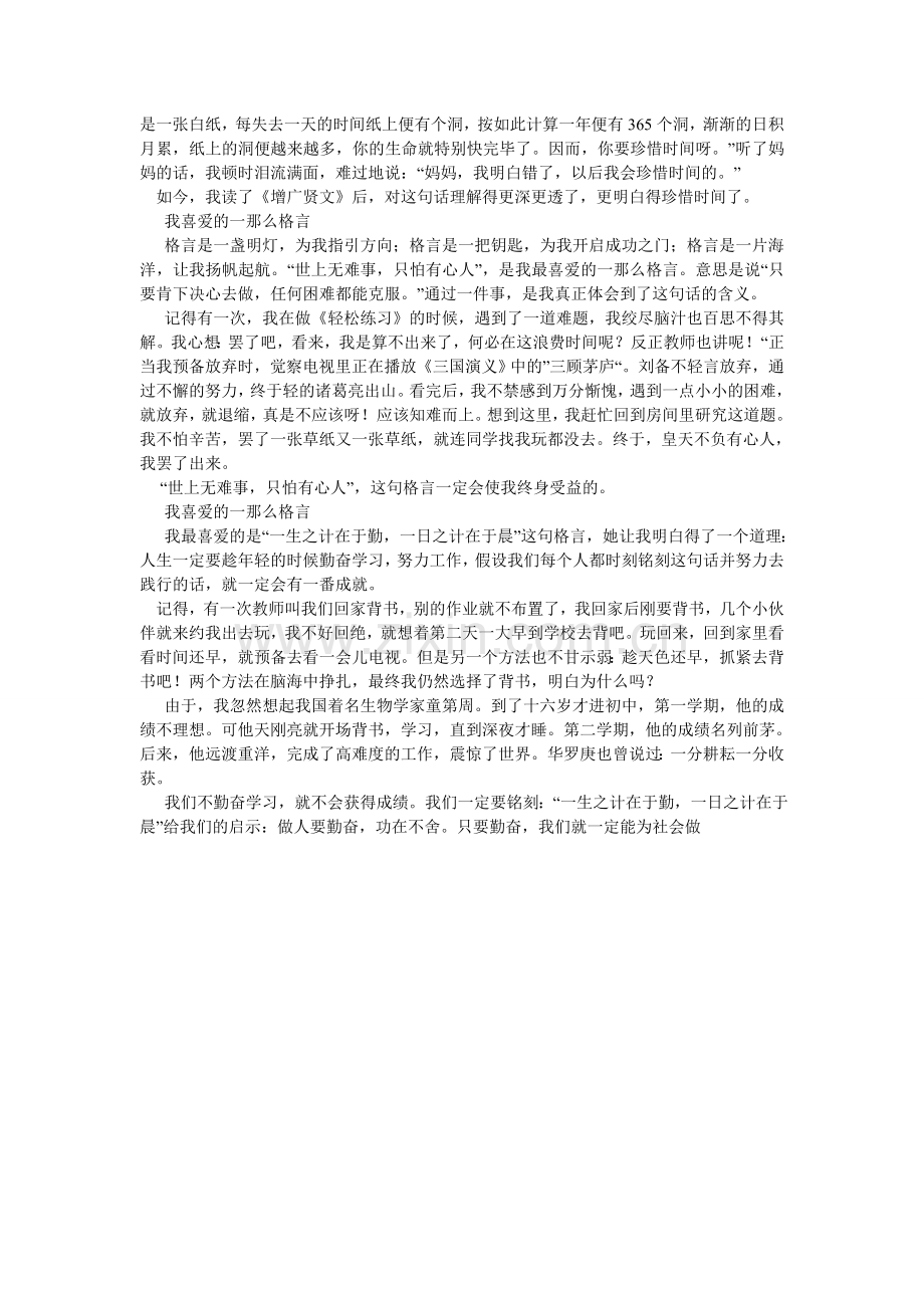 我喜欢的一则格言作文.doc_第3页