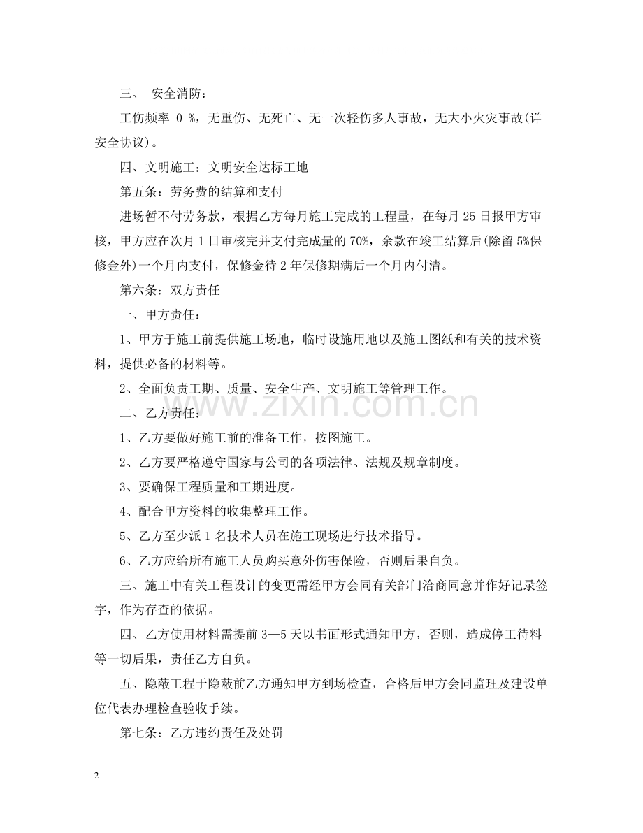 土建劳务分包合同范本.docx_第2页