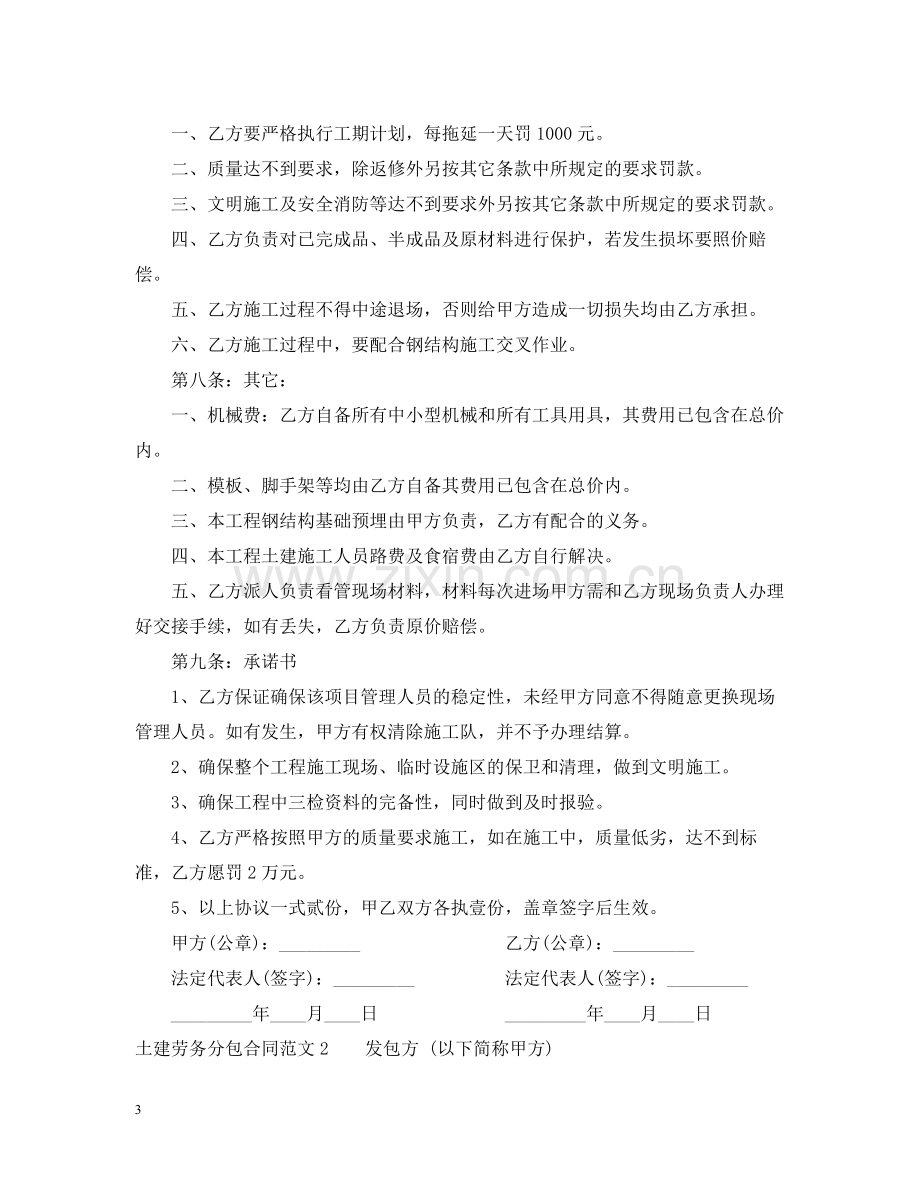 土建劳务分包合同范本.docx_第3页