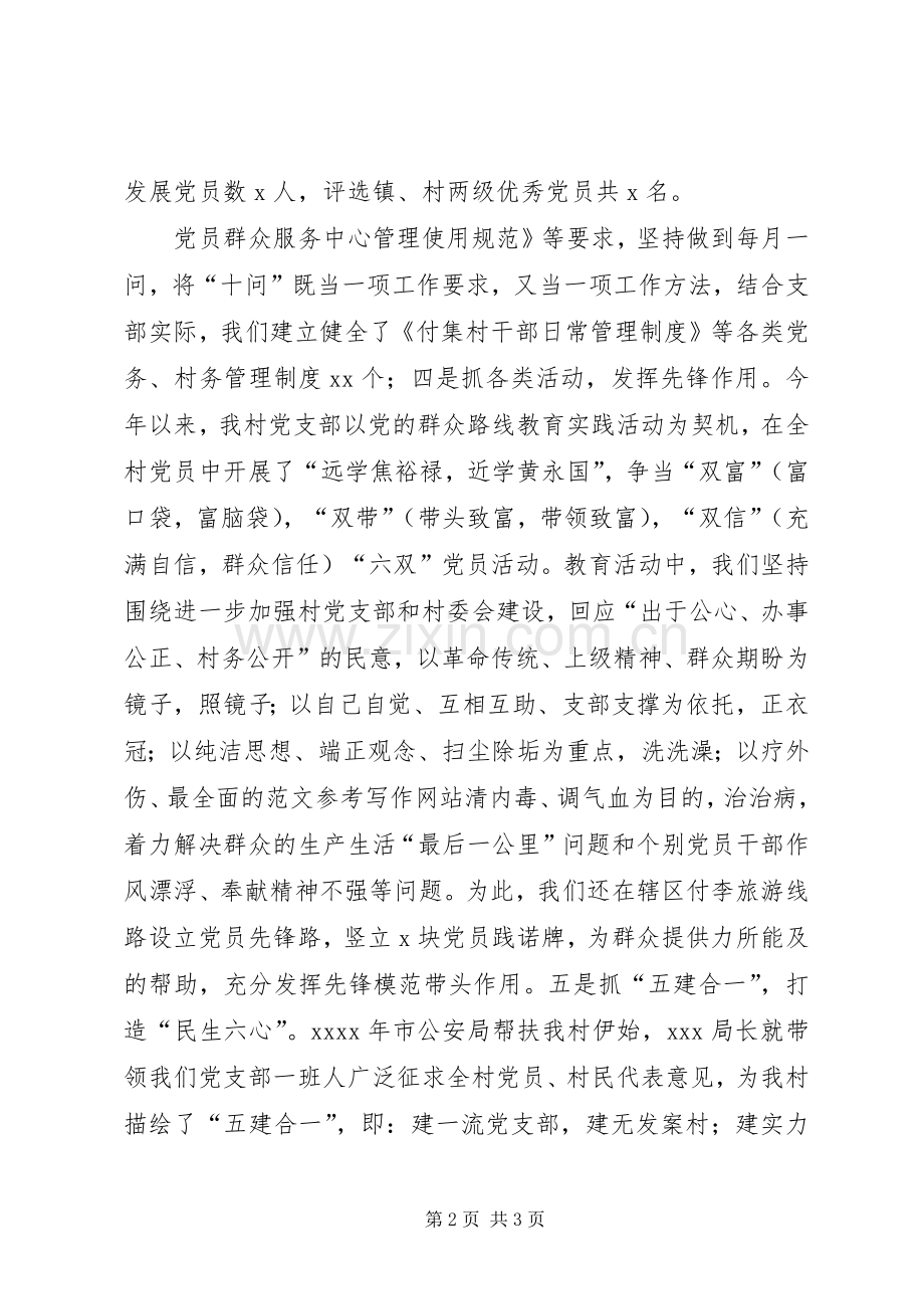 农村党组织建设情况汇报发言（村支书）.docx_第2页