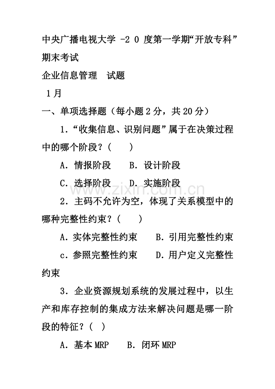 电大专科工商管理企业信息管理试题及答案1.doc_第2页