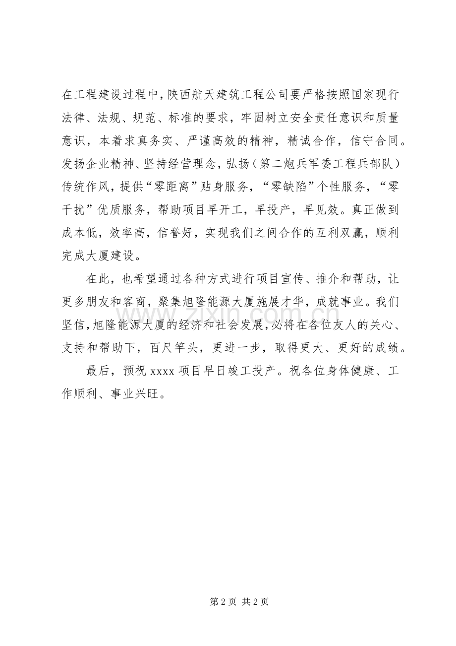 签约仪式上的演讲致辞[5篇材料].docx_第2页