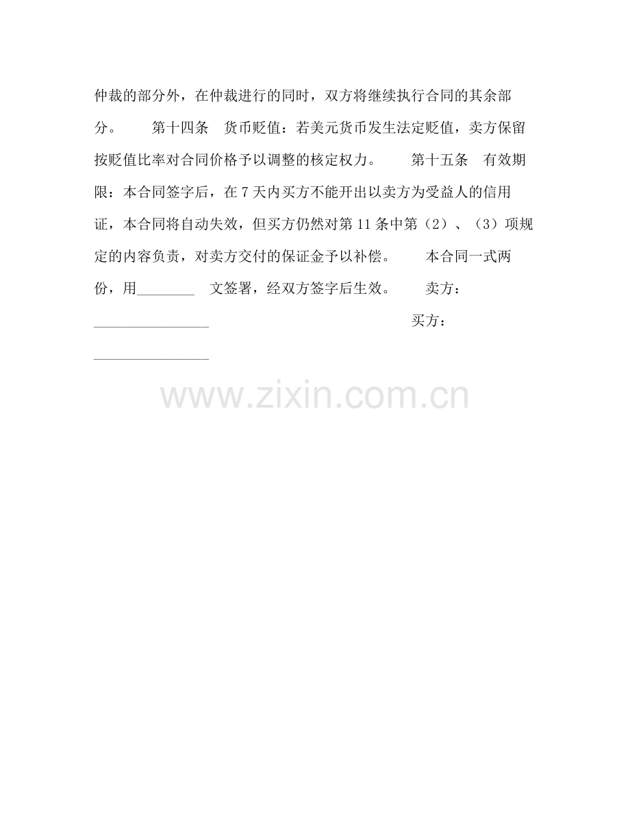 国际购货合同2).docx_第3页