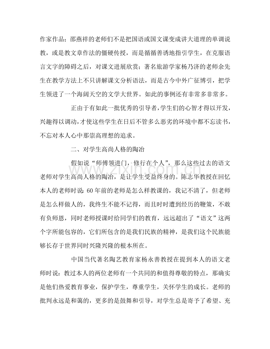 教师个人参考计划总结《过去的教师》读书心得.doc_第2页