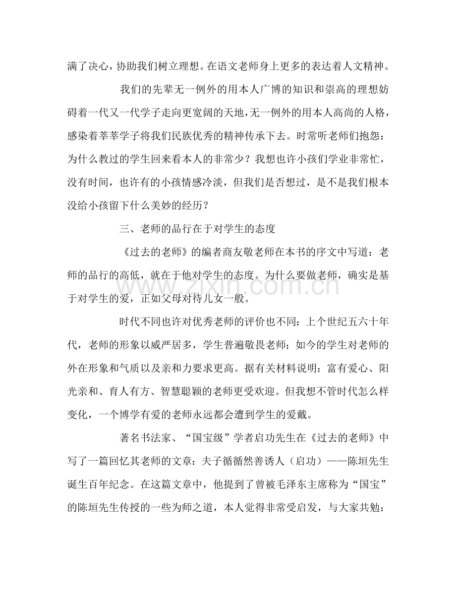 教师个人参考计划总结《过去的教师》读书心得.doc_第3页