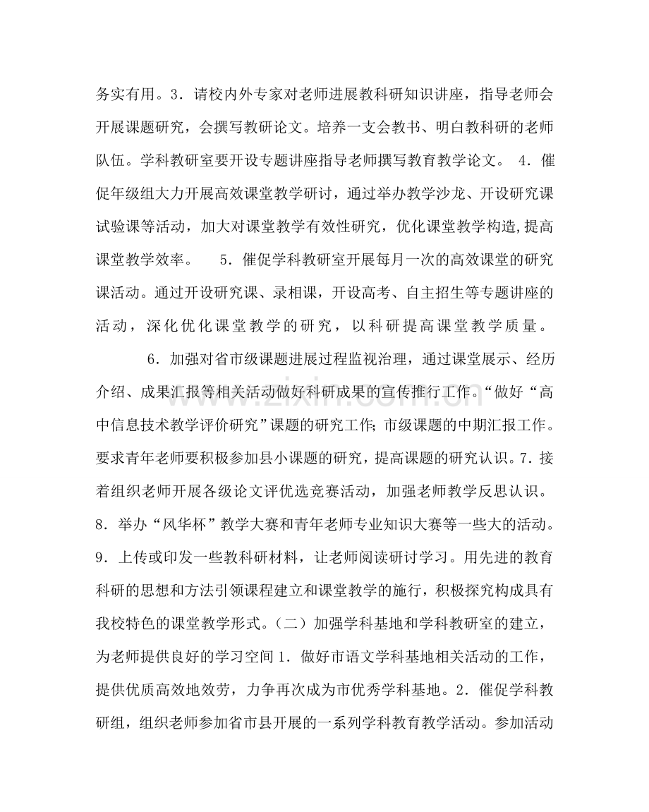 教导处范文中学第二学期科研师训处工作计划.doc_第2页