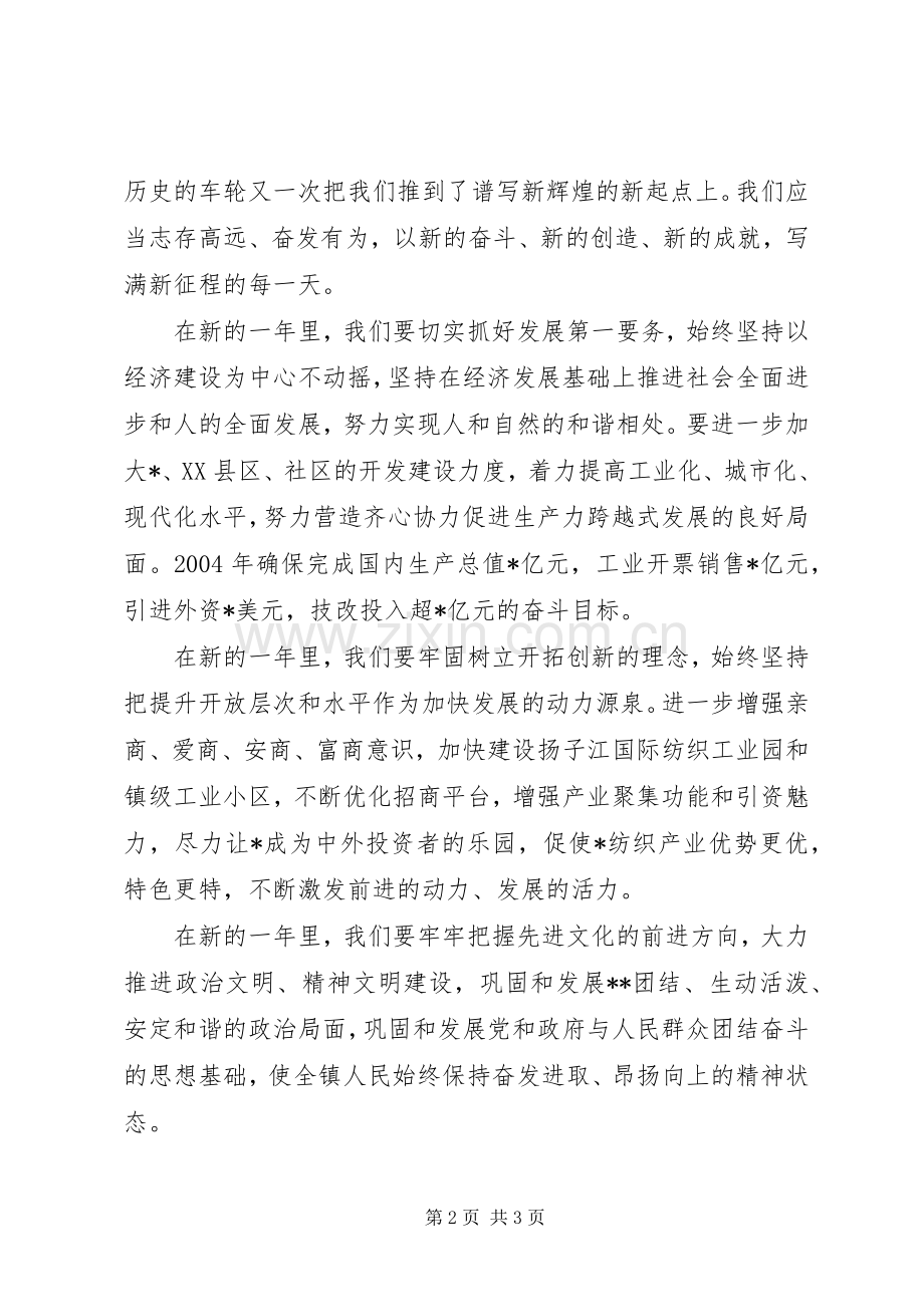 在春节团拜会上的演讲致辞稿.docx_第2页