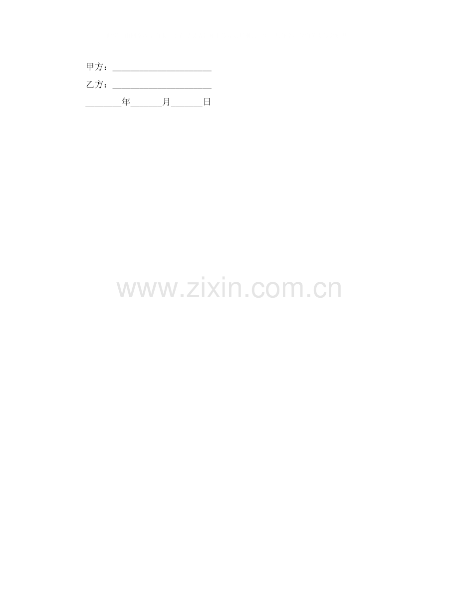 解除劳动合同样本.docx_第2页