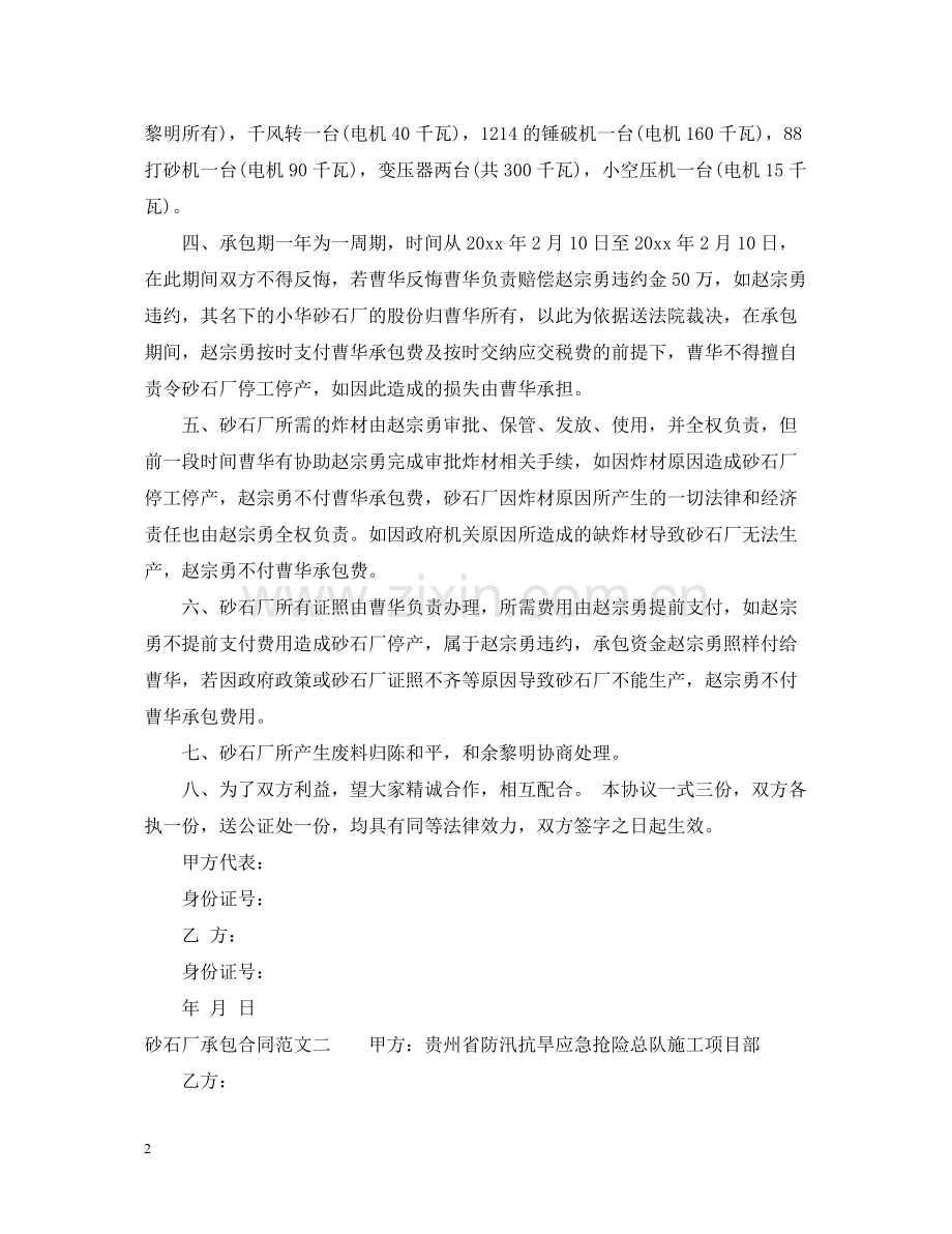 砂石厂承包合同.docx_第2页