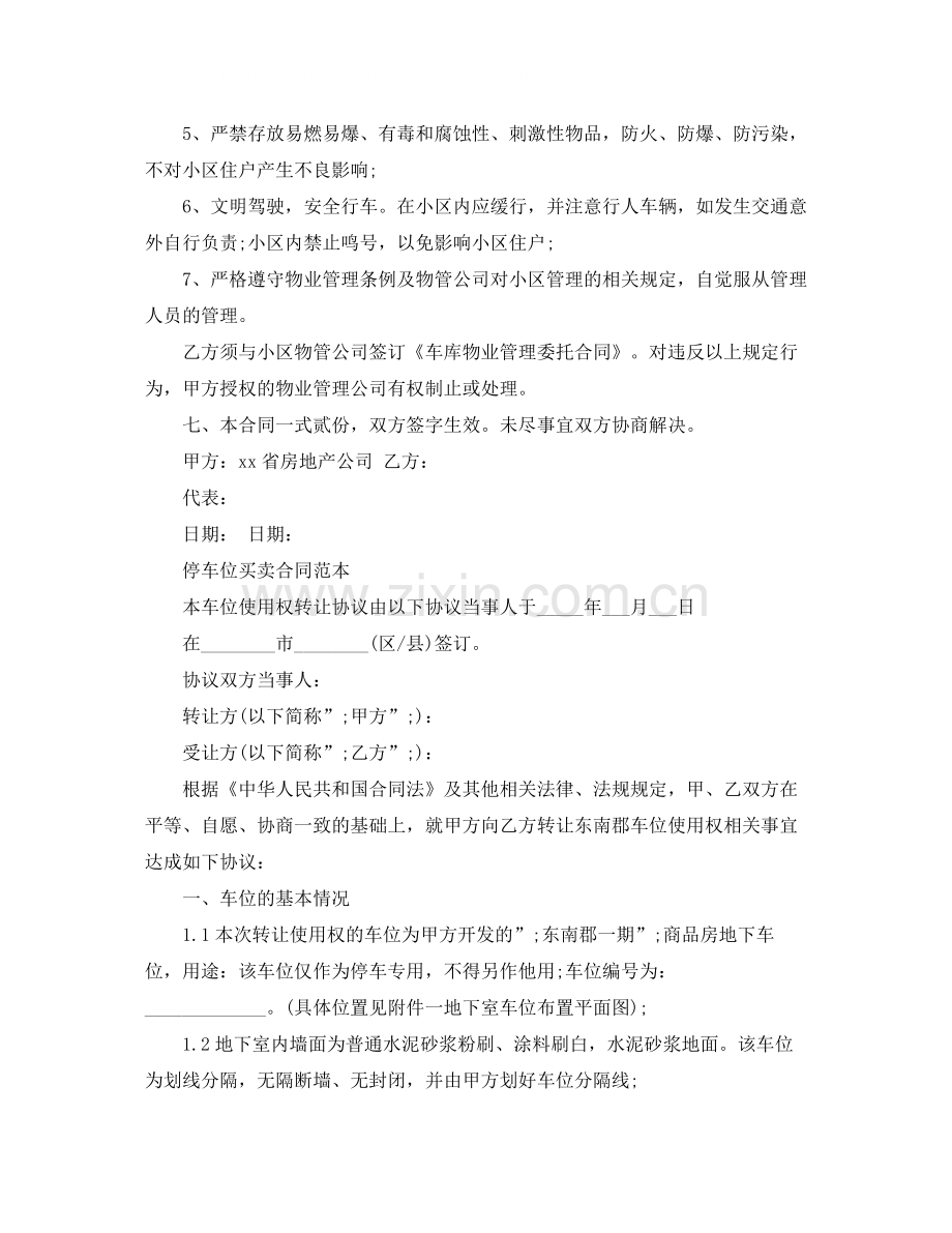 车位买卖合同的范本.docx_第2页