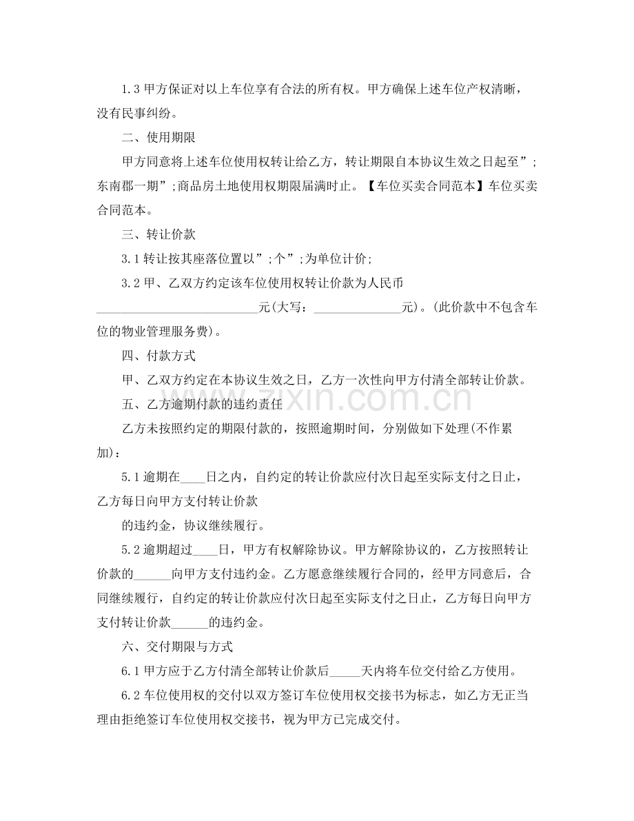 车位买卖合同的范本.docx_第3页