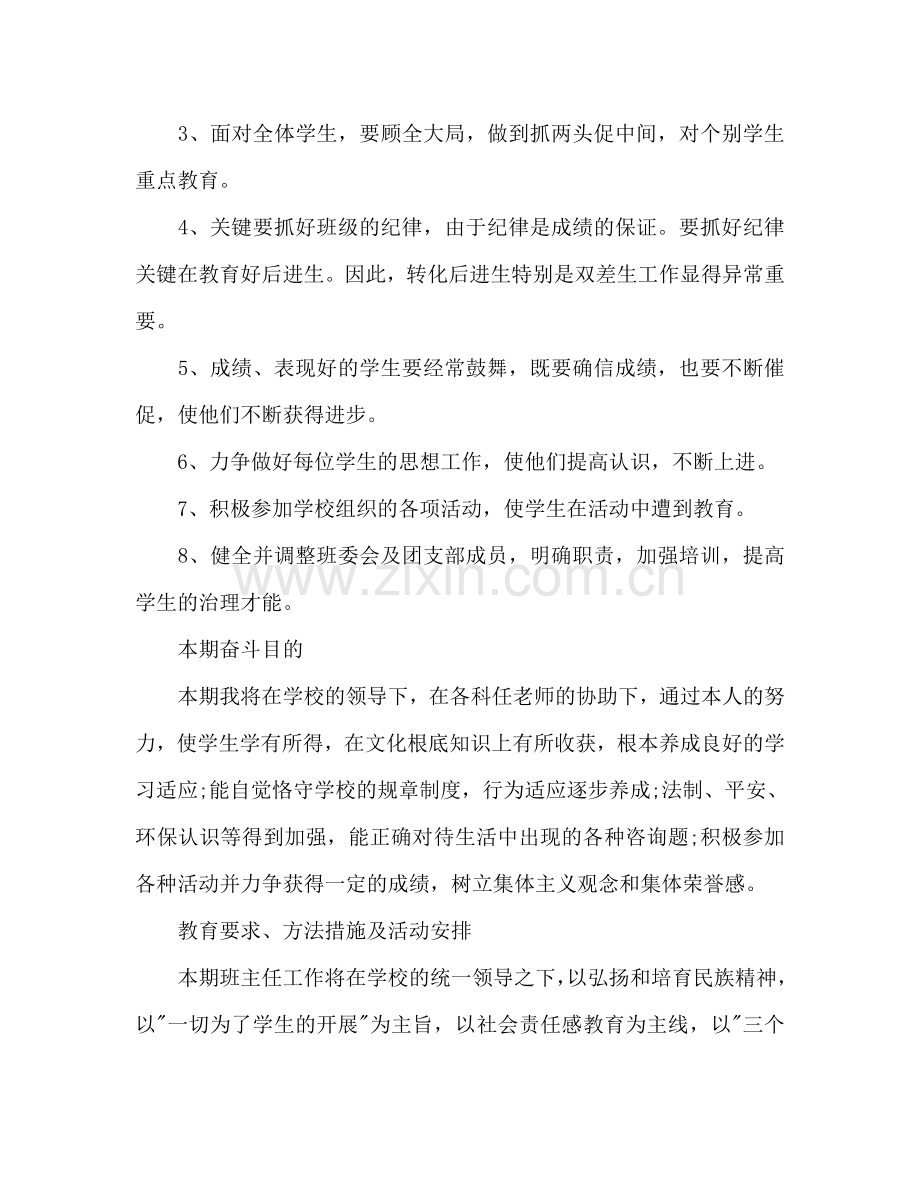 下半年班主任工作参考计划1000字.doc_第2页