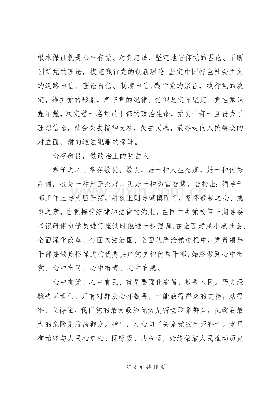 严以律己专题学习的发言3篇.docx_第2页