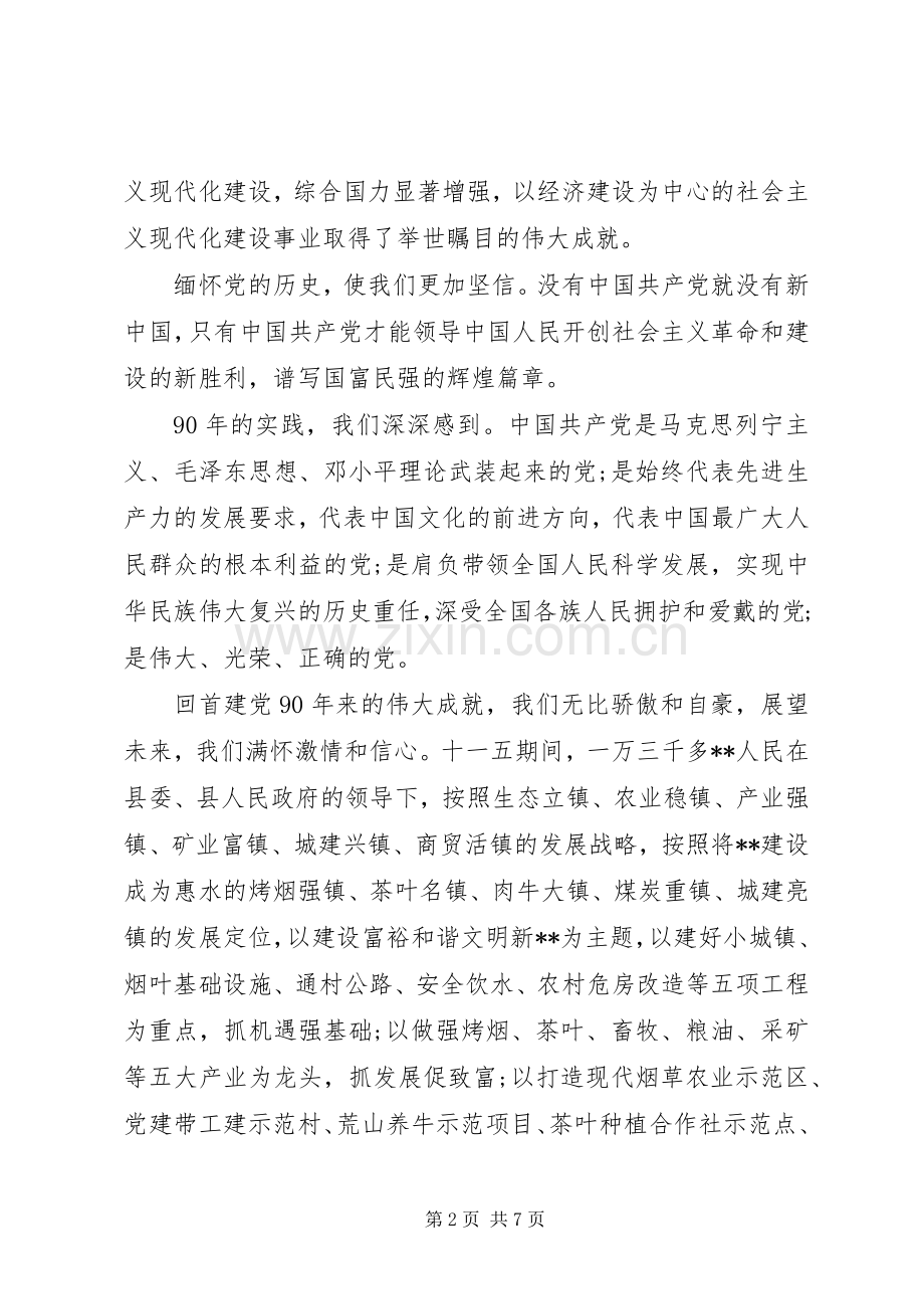 领导文体活动开幕式讲话.docx_第2页