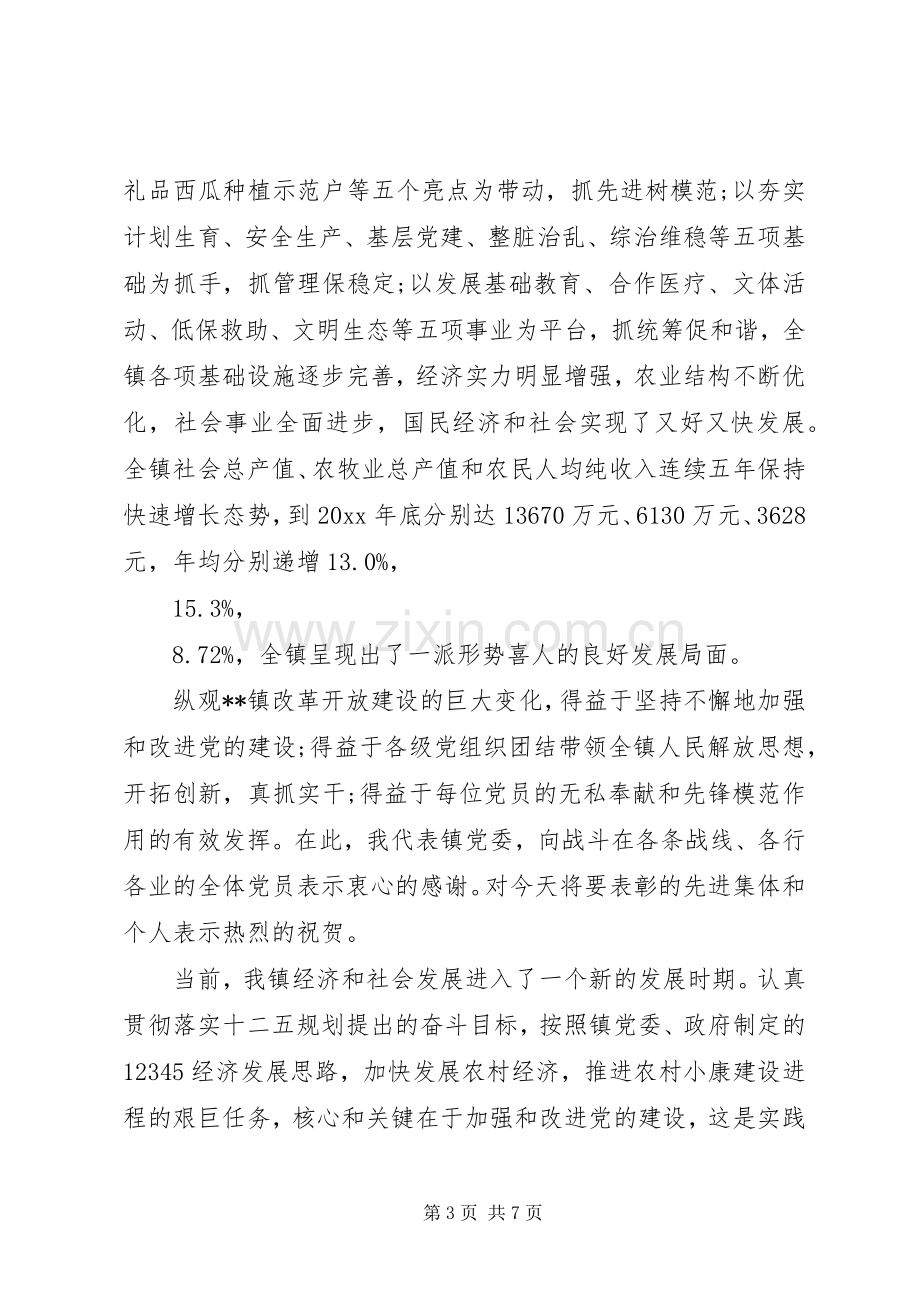 领导文体活动开幕式讲话.docx_第3页