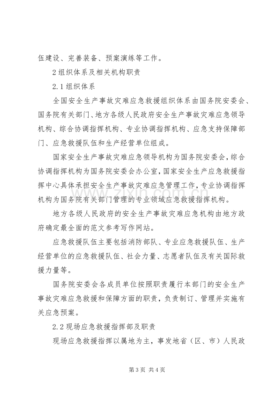 企业生产安全事故应急处理预案2篇.docx_第3页