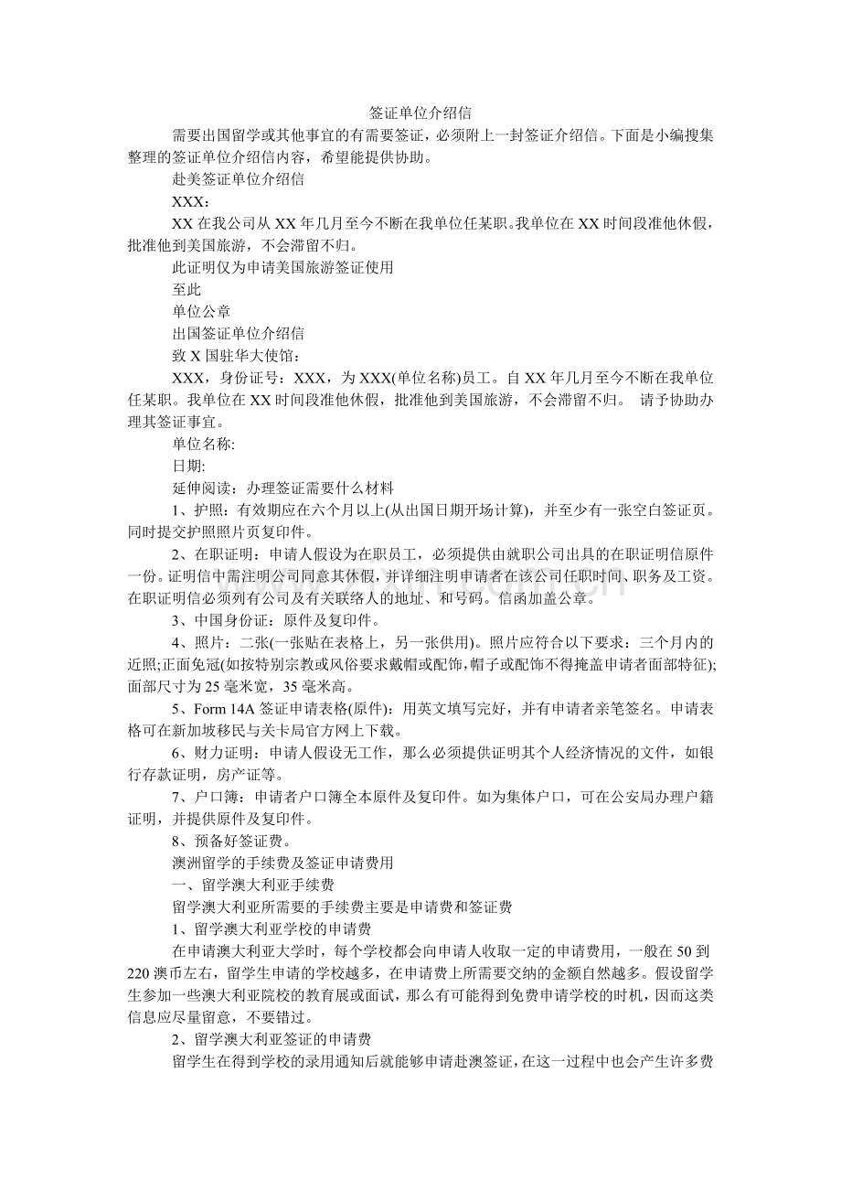 签证单位介绍信.doc_第1页