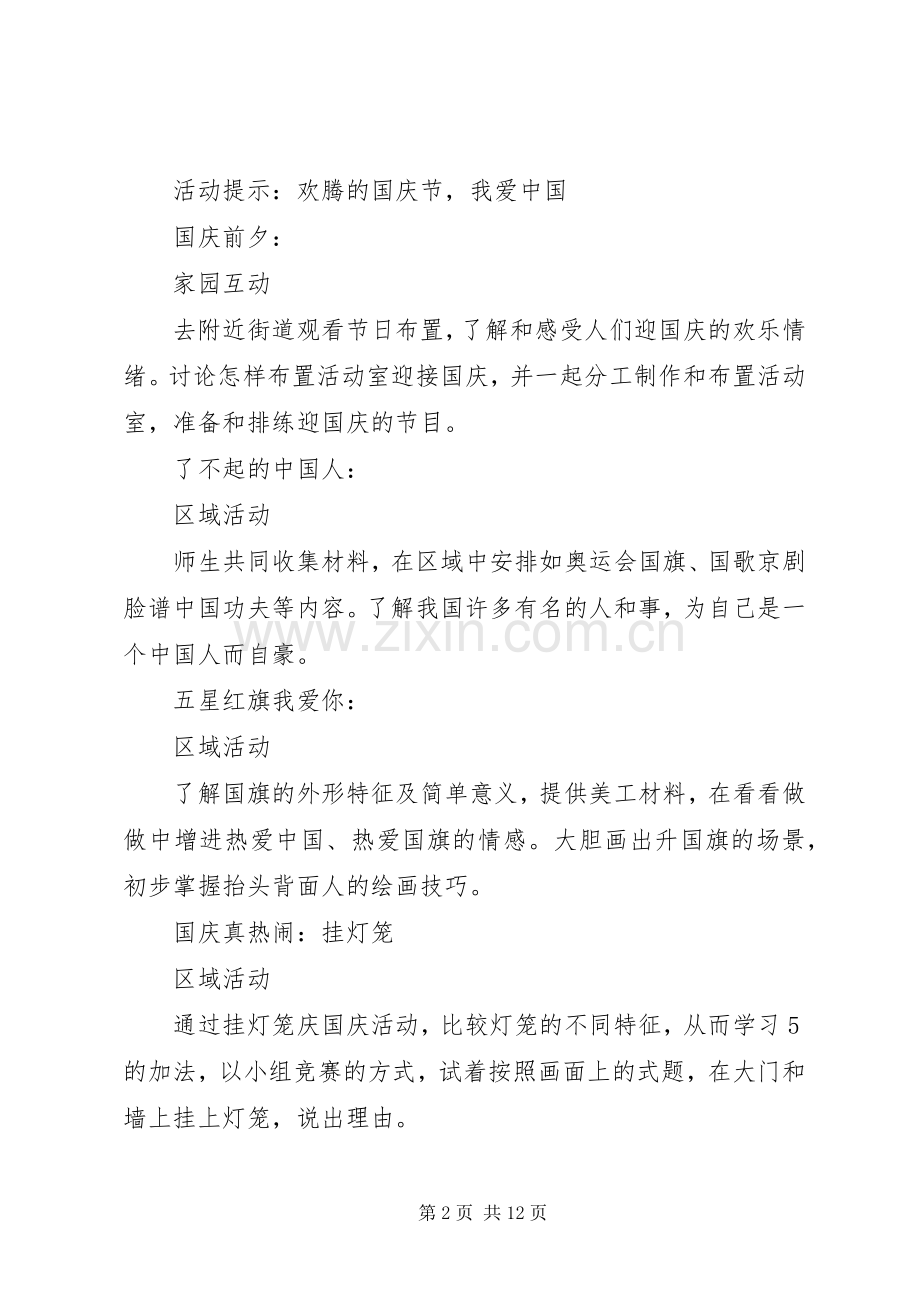 国庆活动实施方案4篇.docx_第2页