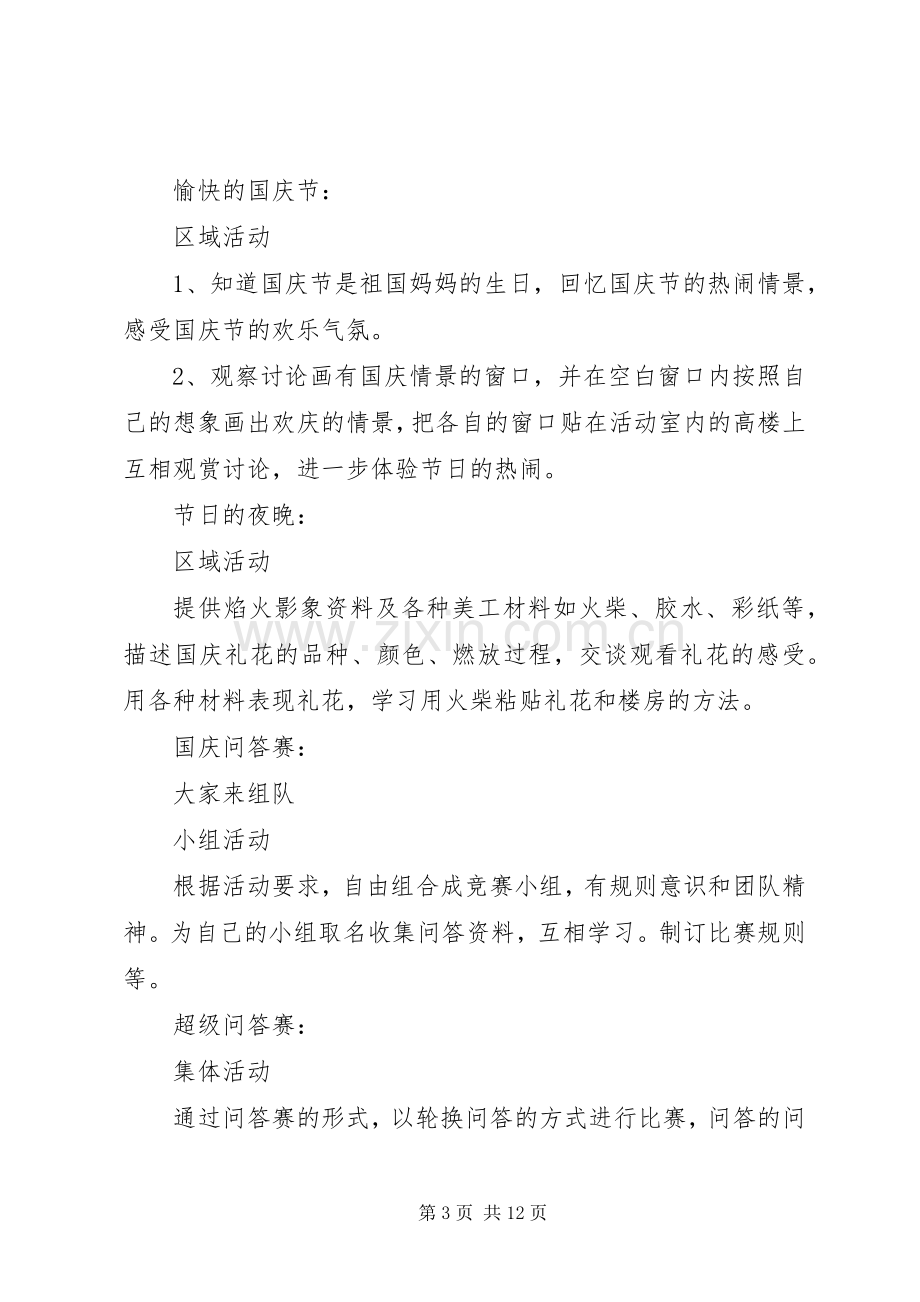 国庆活动实施方案4篇.docx_第3页