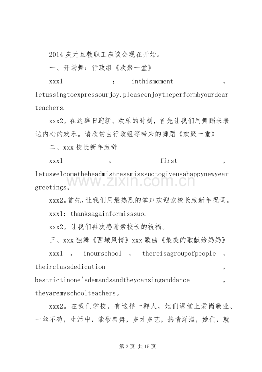 教职工座谈会主持稿[共五篇].docx_第2页