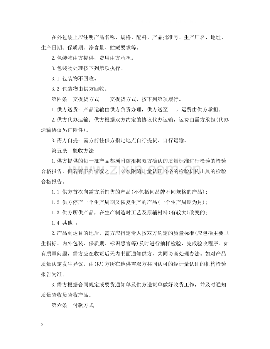 材料购销合同书范本2.docx_第2页