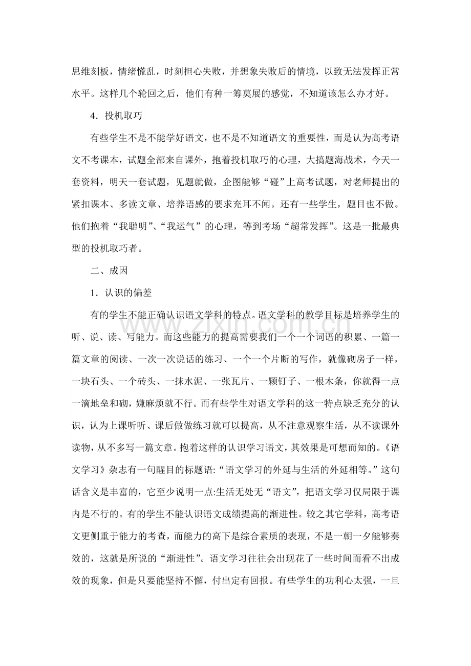 新形势下的高中语文教学反思.doc_第2页