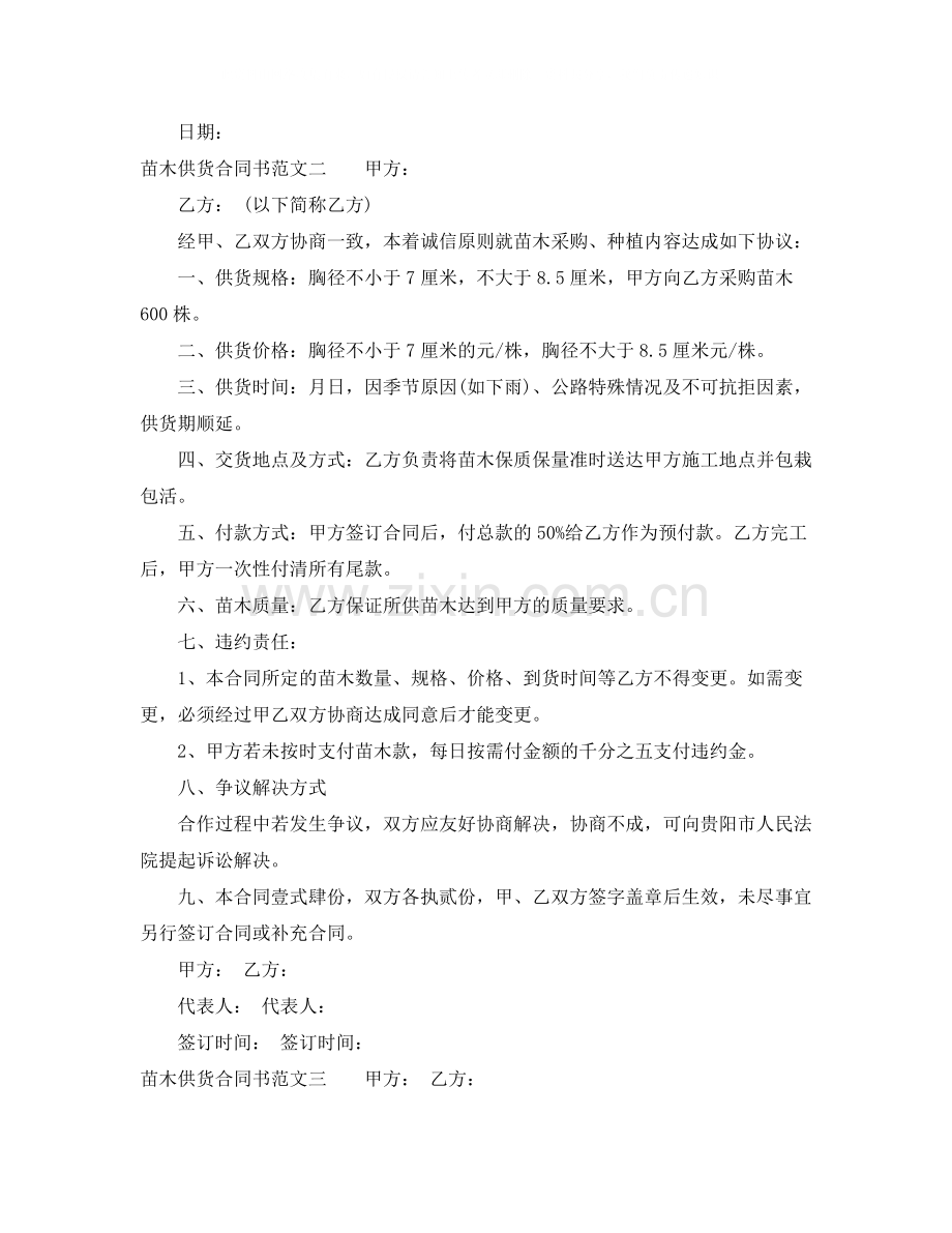 苗木供货合同书.docx_第2页