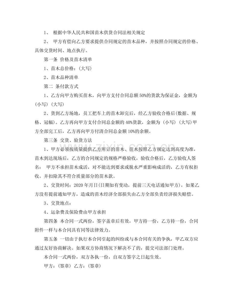 苗木供货合同书.docx_第3页