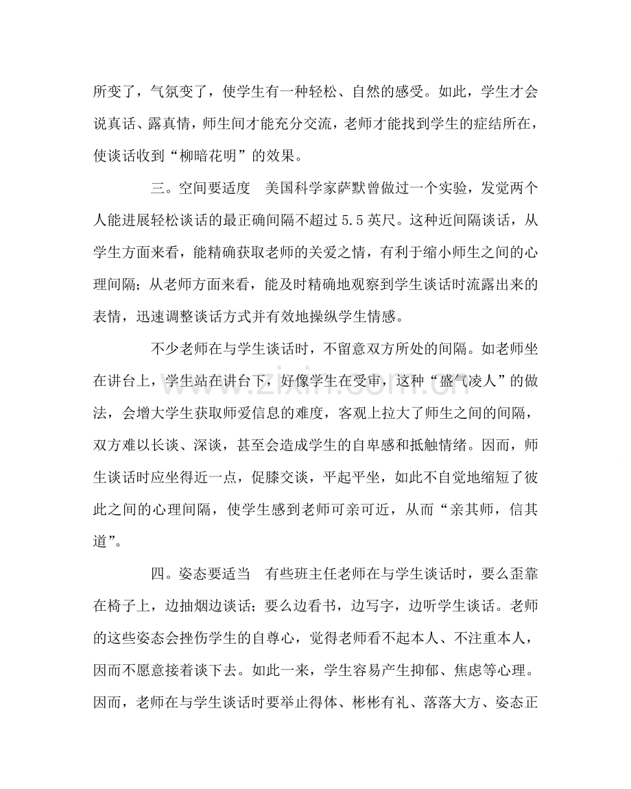 班主任工作范文与学生谈心的非语言因素.doc_第2页