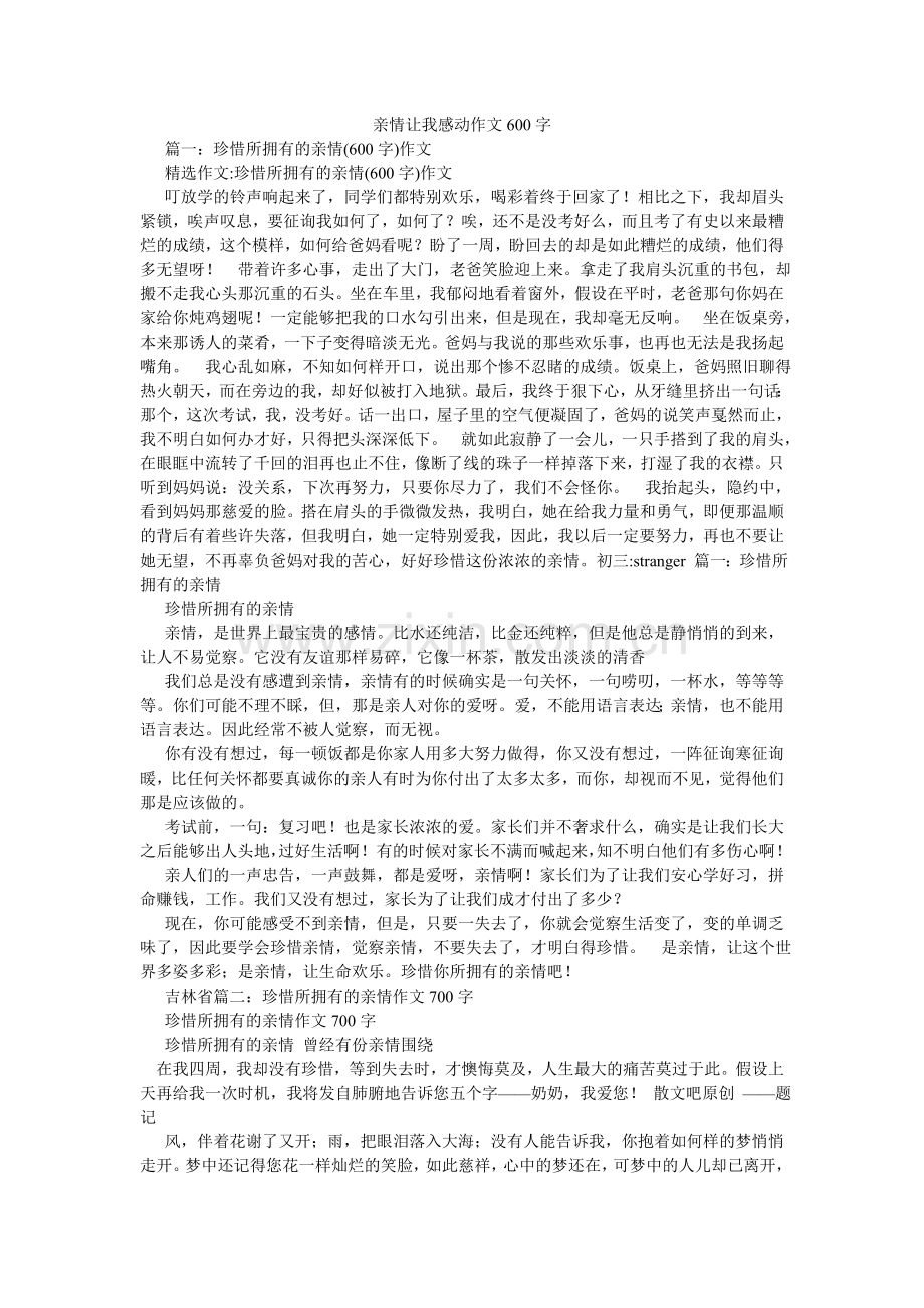 亲情让我感动作文600字.doc_第1页