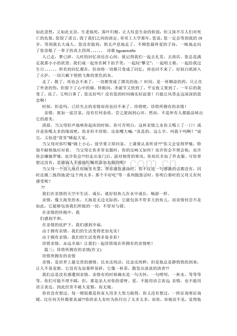 亲情让我感动作文600字.doc_第2页